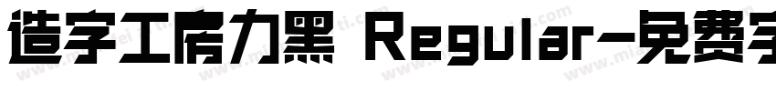 造字工房力黑 Regular字体转换